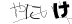 CAPTCHA